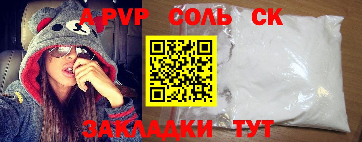А ПВП  APVP кристаллы  Вход с VPN  Альфа ПВП кристаллы  Alfa_PVP мука  Лиски 
