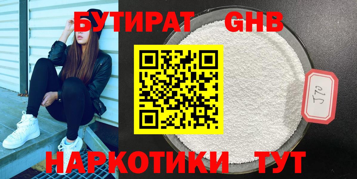 Бутират бутик Лиски