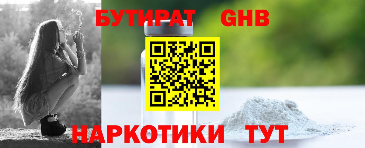 Лиски  Бутират 99%  Вход с VPN 