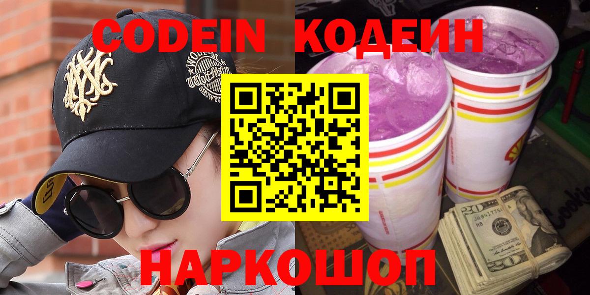 Лиски  Кодеин напиток Lean (лин)  Вход с VPN  Codein напиток Lean (лин) 
