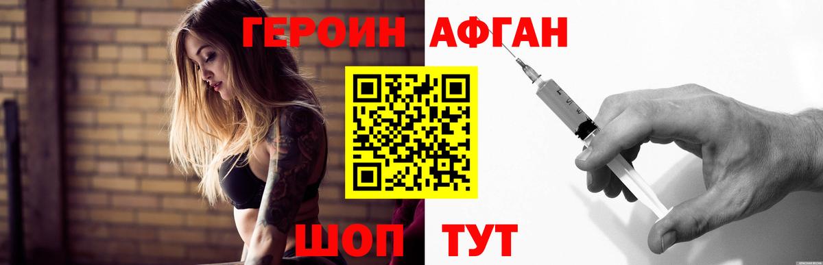 ГЕРОИН хмурый Лиски