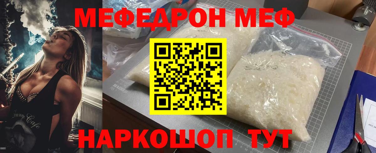 Меф мяу мяу мука Лиски